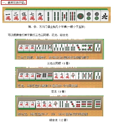 介绍麻将中的将牌玩法与方法