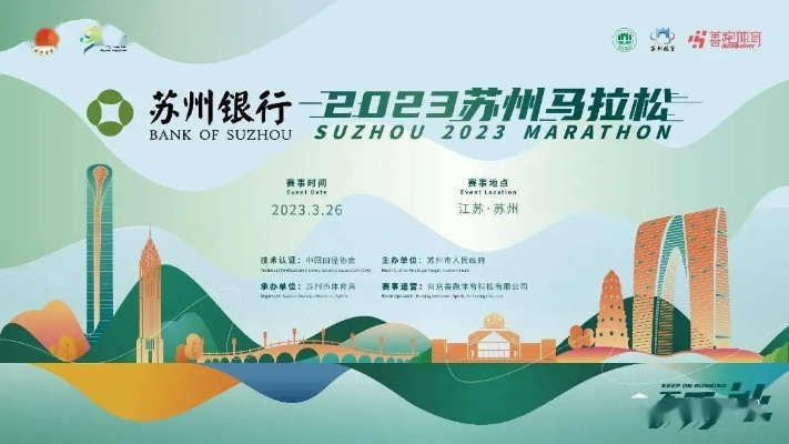 2023年苏州马拉松报名时间及注意事项（抢先知道，提前做好准备）