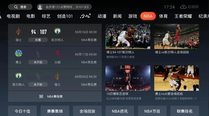 NBA篮球直播软件推荐，观赛体验更佳-第3张图片-www.211178.com_果博福布斯