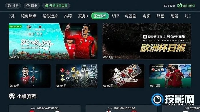 iptv不能看欧洲杯 解决iptv无法观看欧洲杯的方法-第3张图片-www.211178.com_果博福布斯