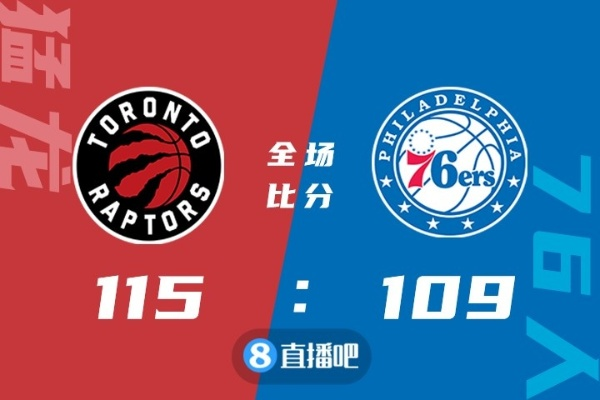 nba76人vs猛龙360直播 76人vs猛龙季前赛-第3张图片-www.211178.com_果博福布斯