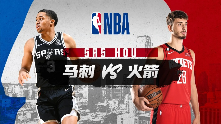 NBA火箭vs马刺第三场 精彩对决即将上演-第3张图片-www.211178.com_果博福布斯